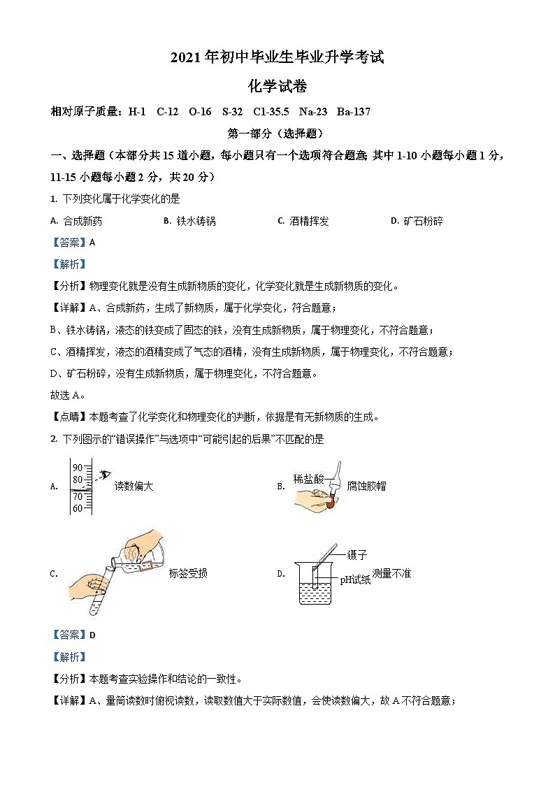 辽宁省营口市2021年中考化学试题（含解析）01