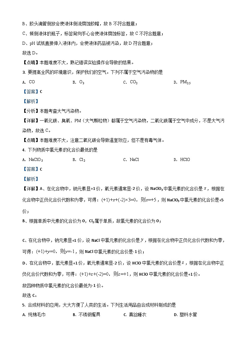 辽宁省营口市2021年中考化学试题（含解析）02