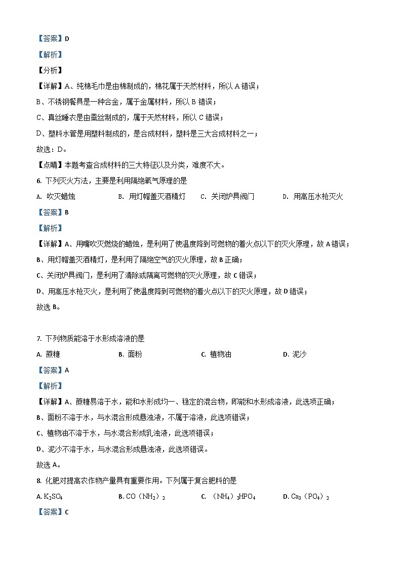 辽宁省营口市2021年中考化学试题（含解析）03