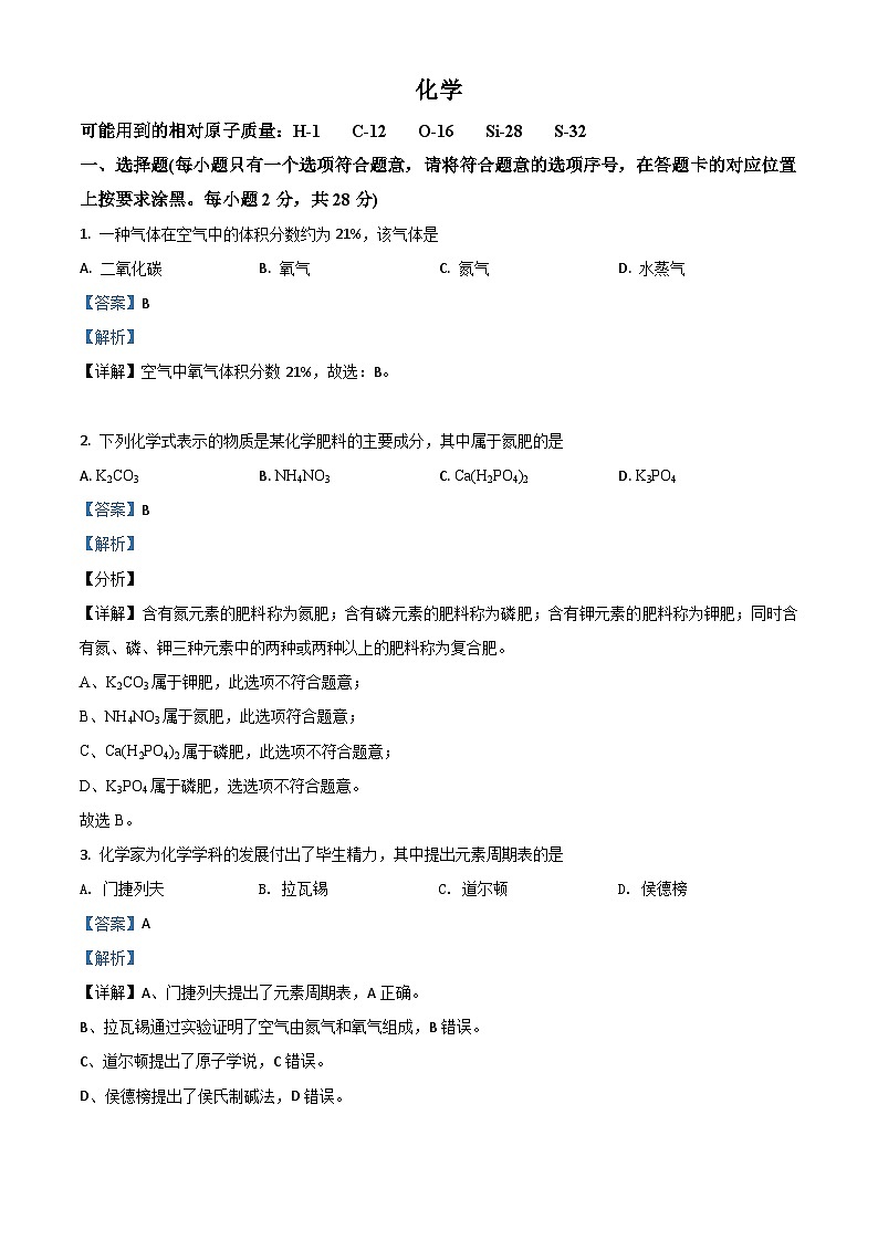内蒙古赤峰市2021年中考化学试题（含解析）01