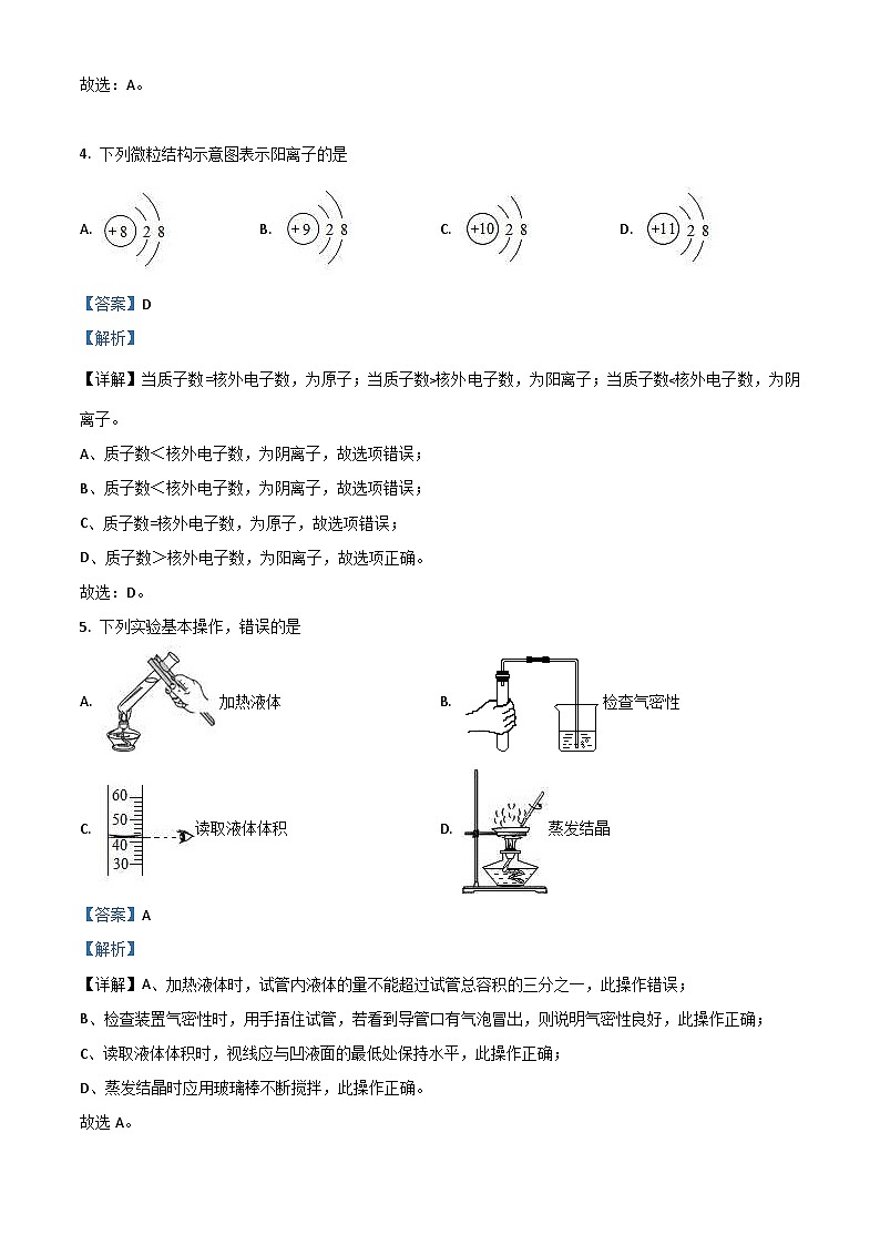 内蒙古赤峰市2021年中考化学试题（含解析）02