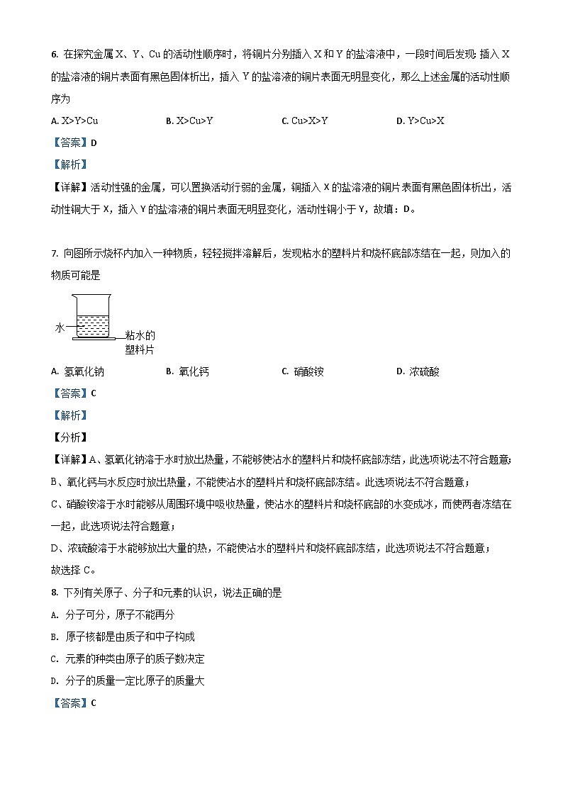 内蒙古赤峰市2021年中考化学试题（含解析）03
