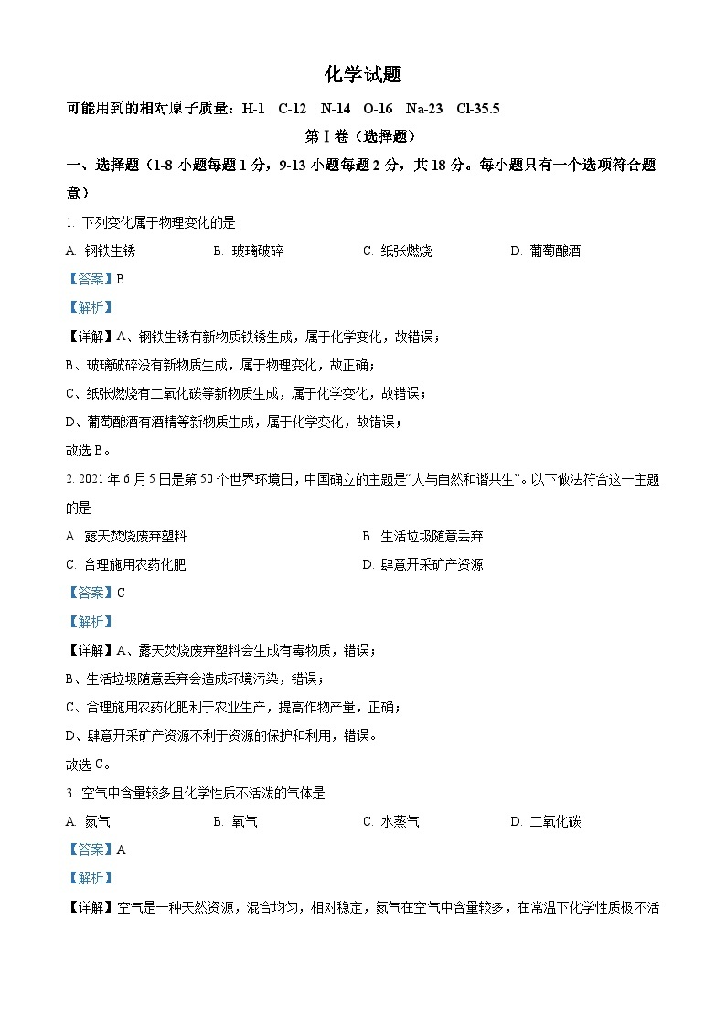 青海省西宁市城区2021年中考化学试题（含解析）01