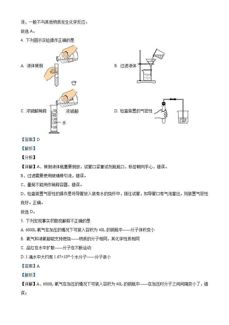 青海省西宁市城区2021年中考化学试题（含解析）02