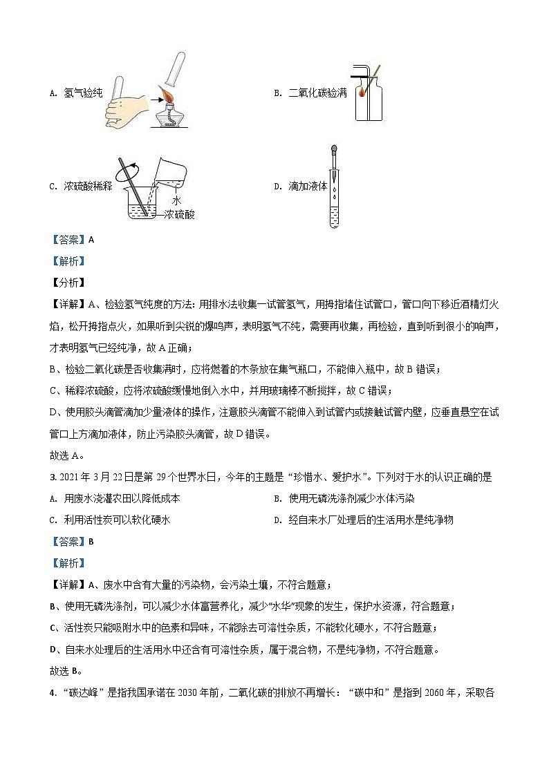 山东省潍坊市2021年中考化学试题（含解析）02