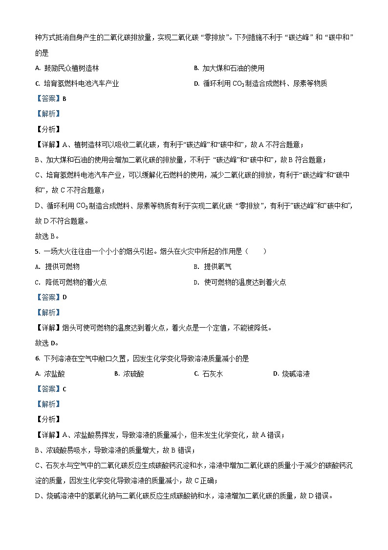 山东省潍坊市2021年中考化学试题（含解析）03