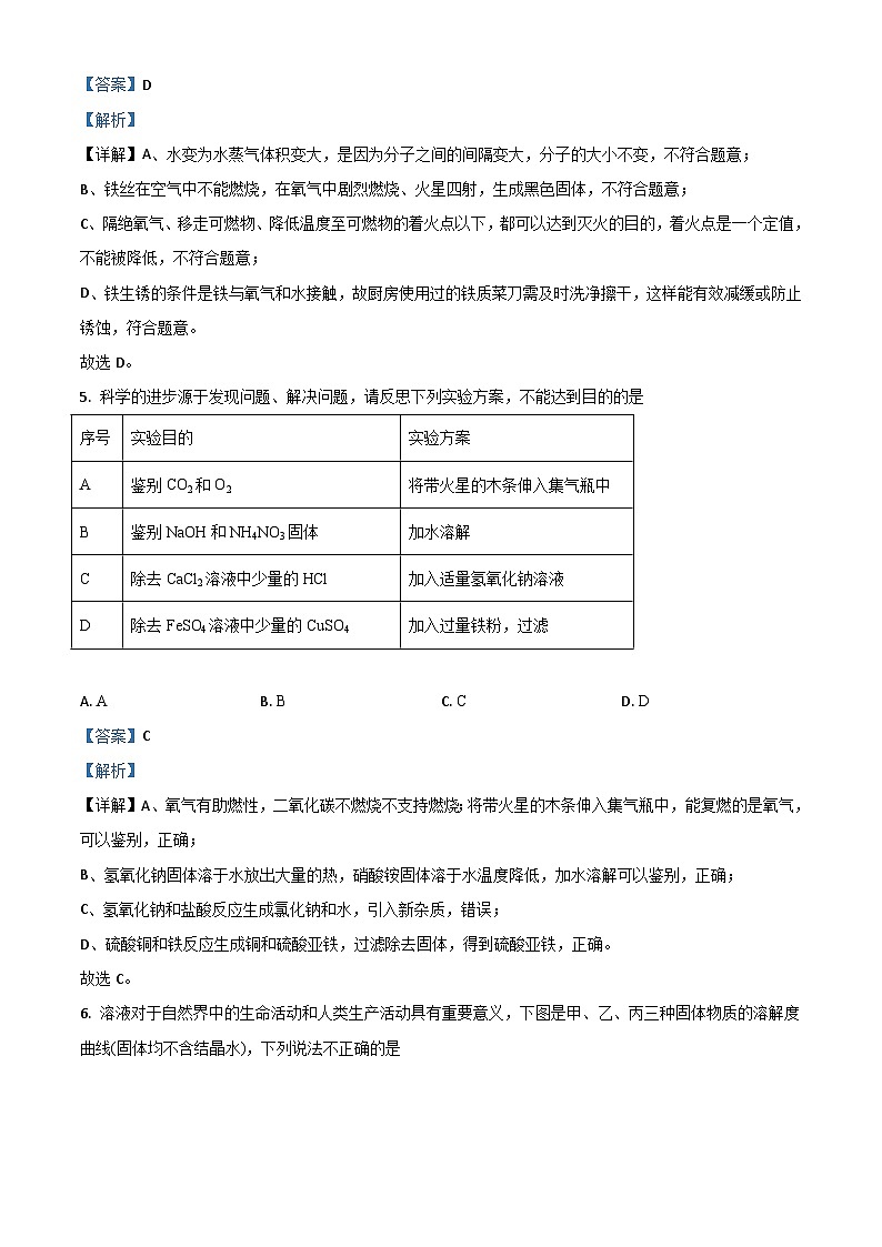 四川省遂宁市2021年中考化学试题（含解析）03