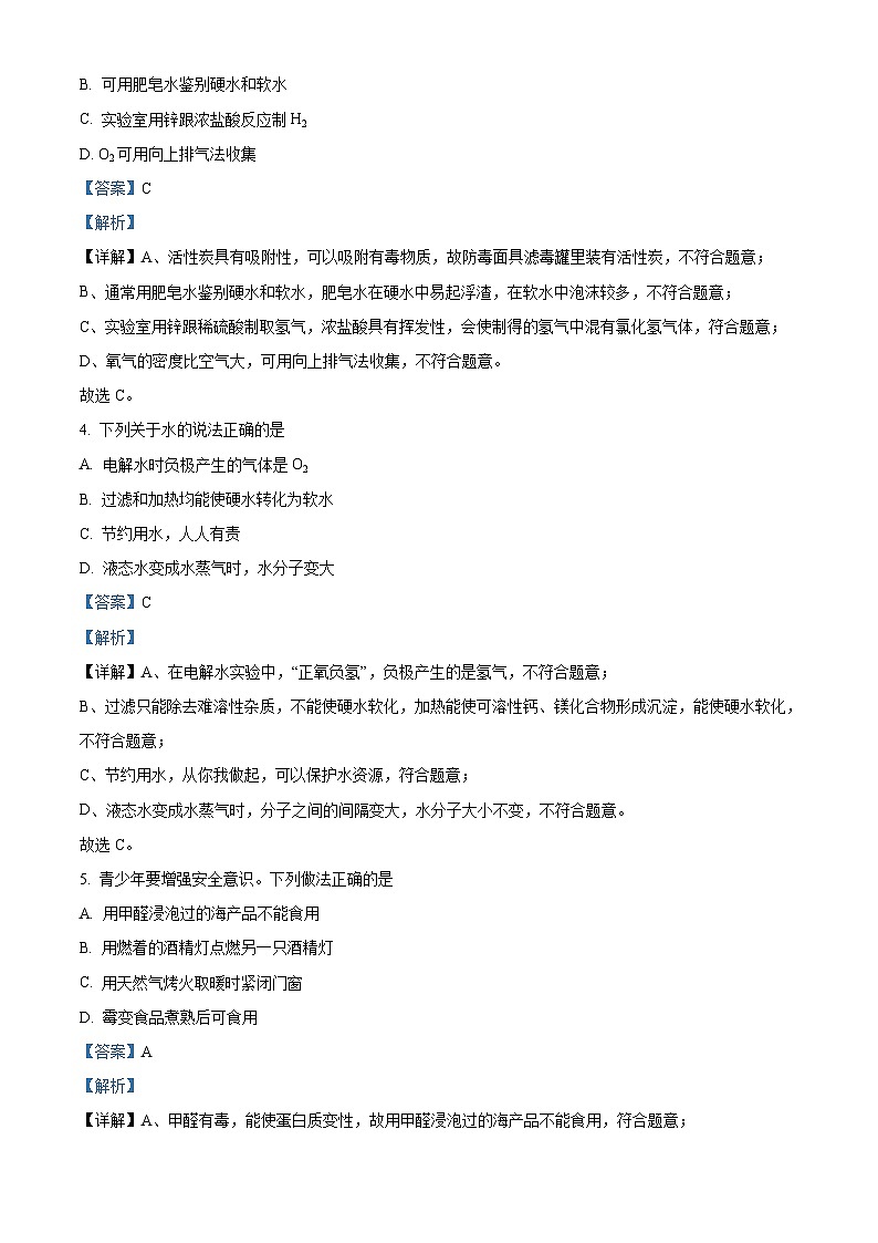 四川省雅安市2021年中考化学试题（含解析）02