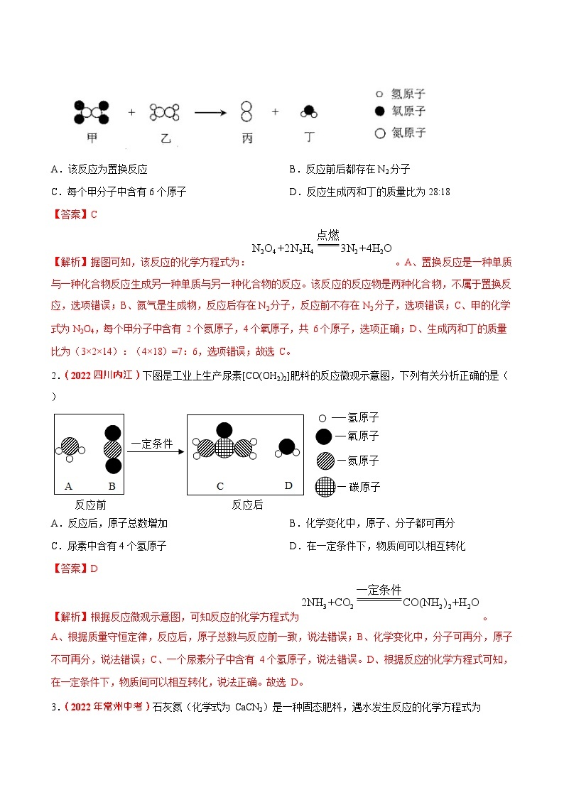 最新中考化学三轮冲刺过关  预测03  微观模型图、质量守恒定律02