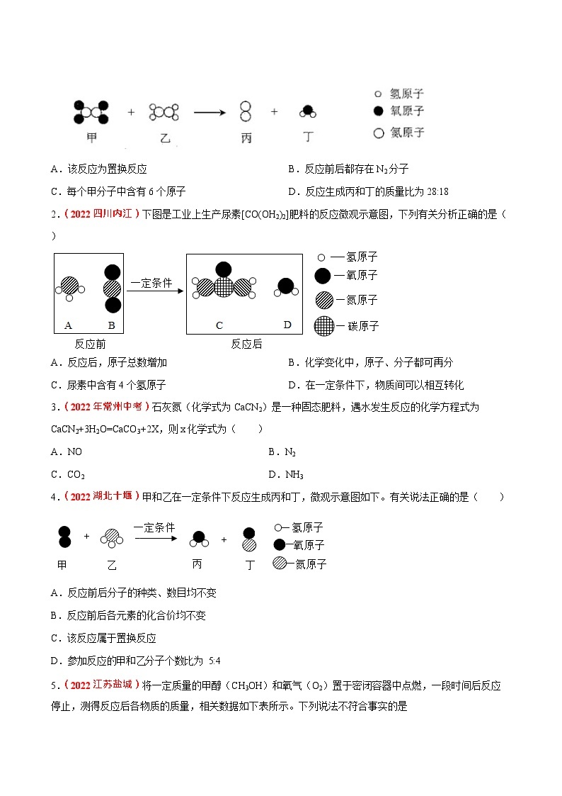 最新中考化学三轮冲刺过关  预测03  微观模型图、质量守恒定律02