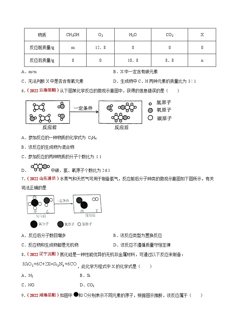 最新中考化学三轮冲刺过关  预测03  微观模型图、质量守恒定律03