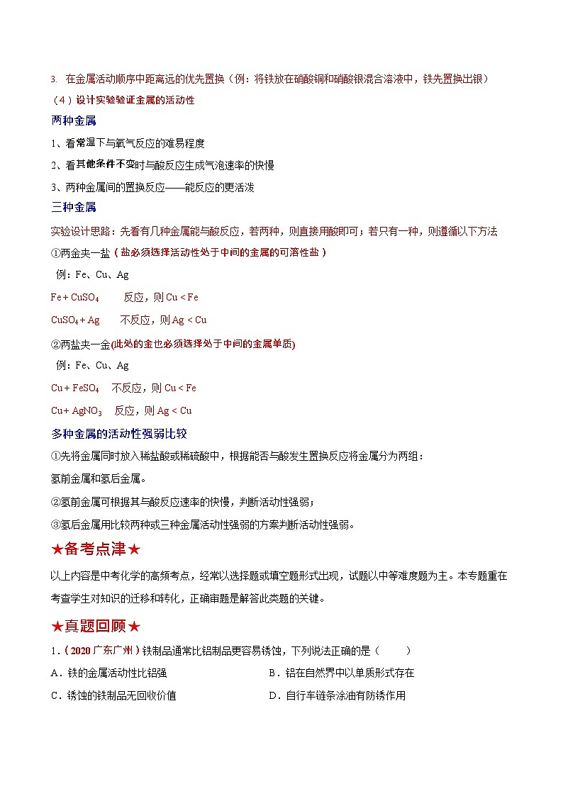 预测04  金属的化学性质-（原卷版）中考化学三轮冲刺过关（原卷版）第2页