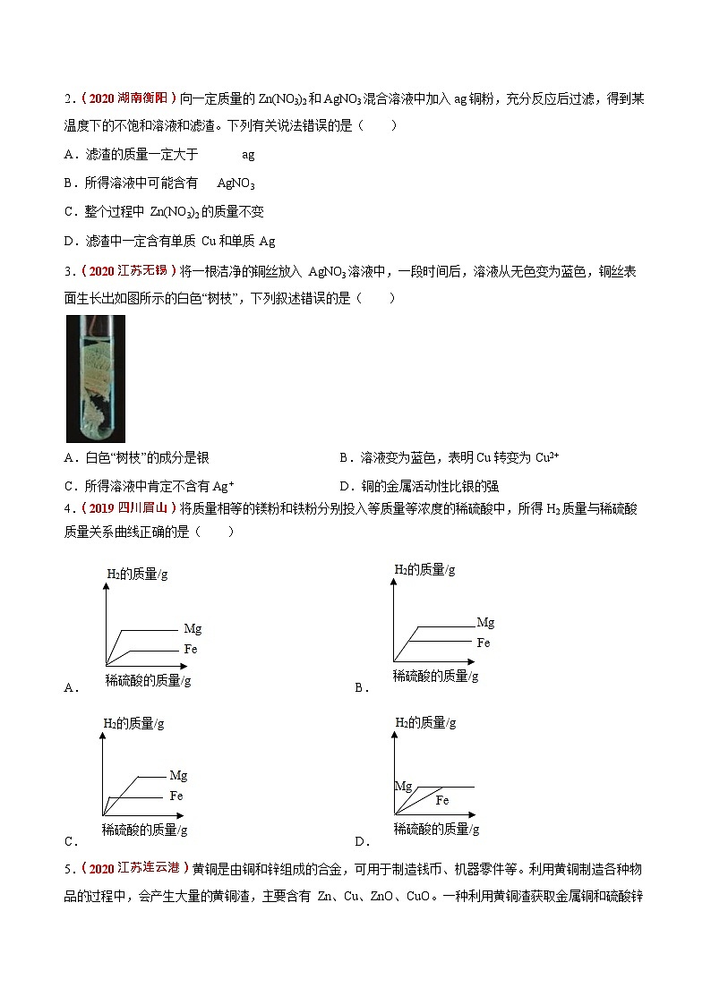 预测04  金属的化学性质-（原卷版）中考化学三轮冲刺过关（原卷版）第3页