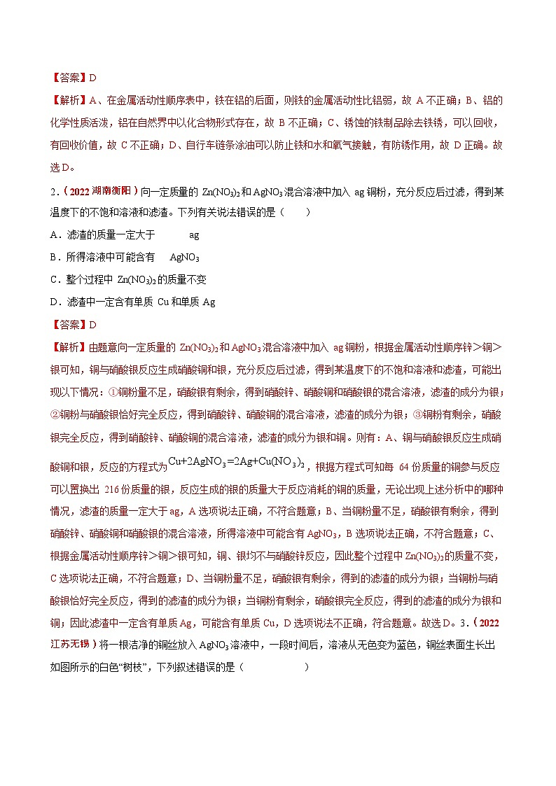 预测04  金属的化学性质-（原卷版）中考化学三轮冲刺过关（解析版）第3页
