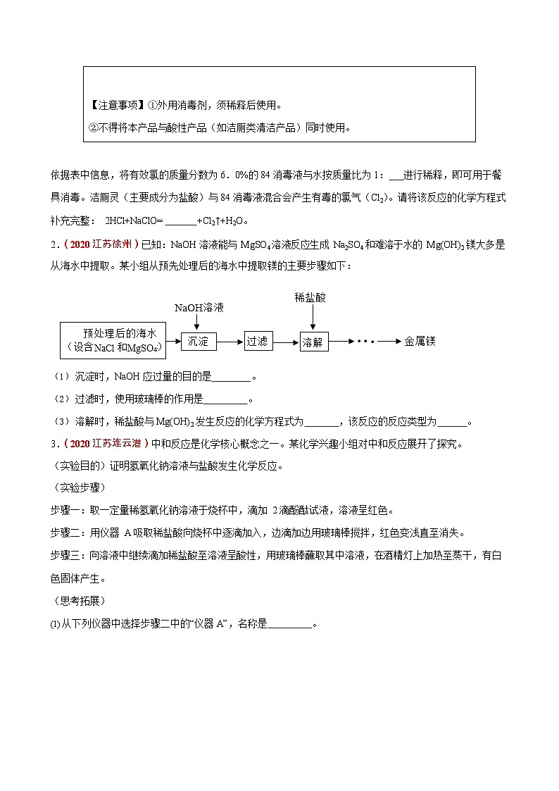 最新中考化学三轮冲刺过关  预测05  酸、碱、盐之间的反应03