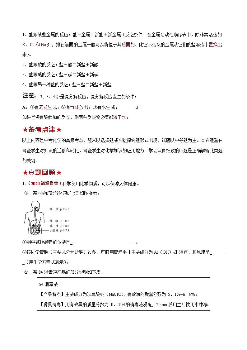 最新中考化学三轮冲刺过关  预测05  酸、碱、盐之间的反应02
