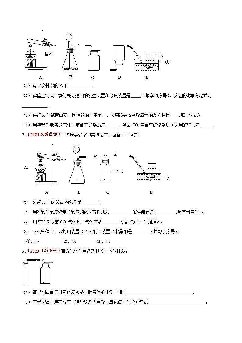 预测07  气体的制备与净化-（原卷版）中考化学三轮冲刺过关（原卷版）第2页