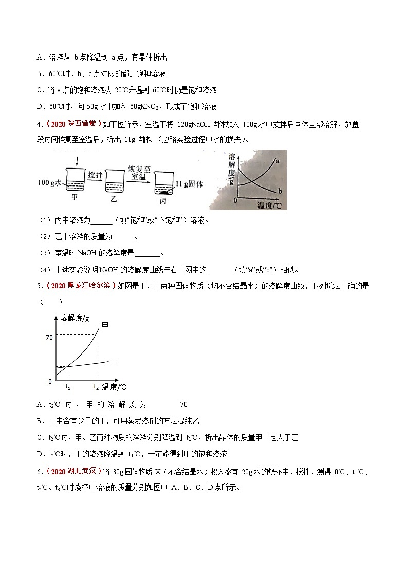 最新中考化学三轮冲刺过关  预测08  溶解度曲线图03