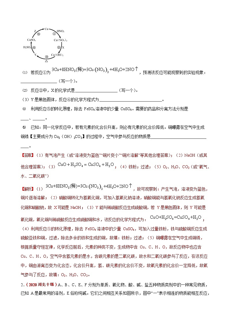 最新中考化学三轮冲刺过关  预测11  框图题、推断题、物质之间转化02