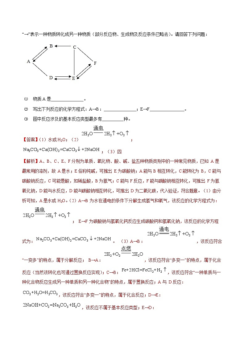 最新中考化学三轮冲刺过关  预测11  框图题、推断题、物质之间转化03