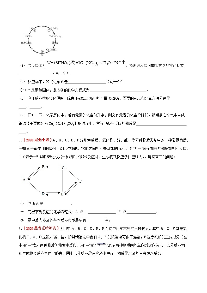 最新中考化学三轮冲刺过关  预测11  框图题、推断题、物质之间转化02