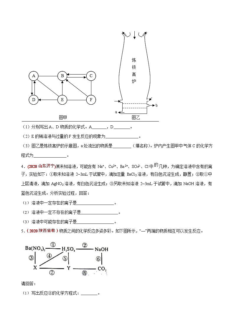 最新中考化学三轮冲刺过关  预测11  框图题、推断题、物质之间转化03