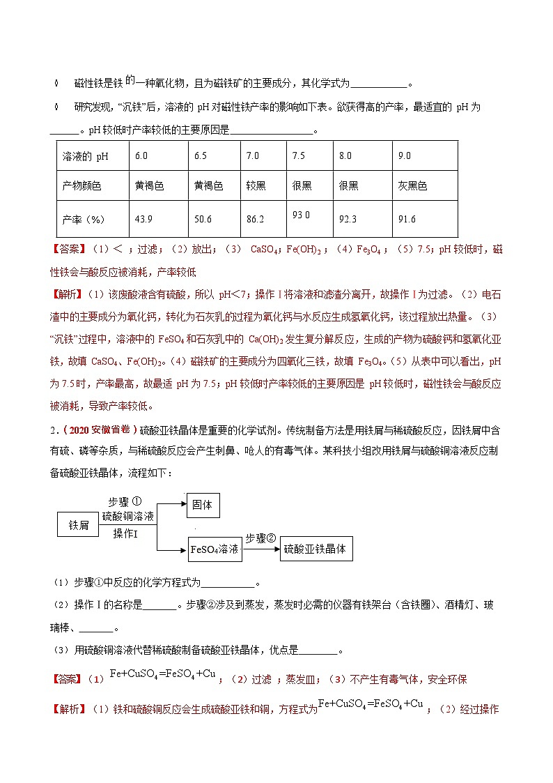 最新中考化学三轮冲刺过关  预测12  素材工艺流程分析题03