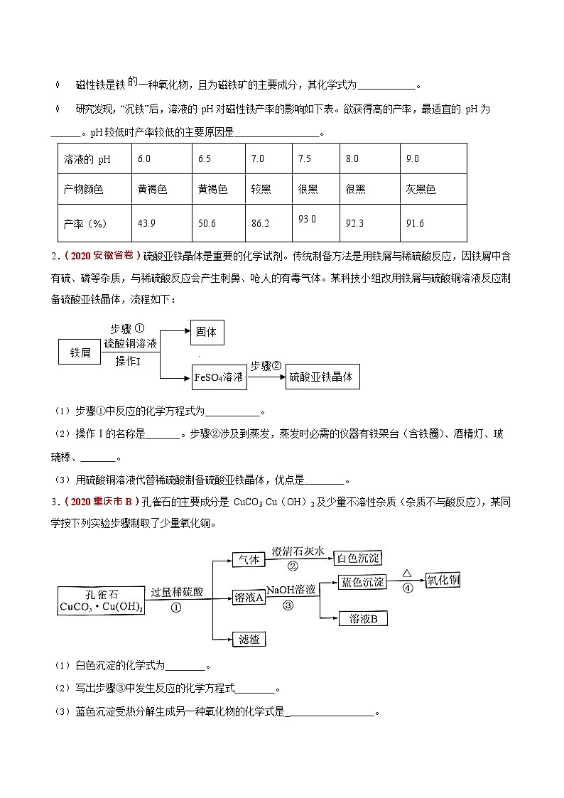 最新中考化学三轮冲刺过关  预测12  素材工艺流程分析题03