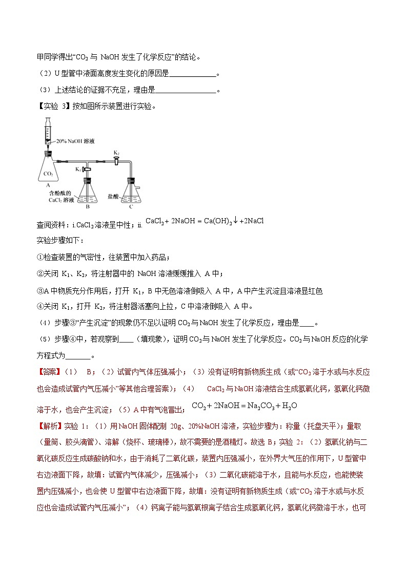 预测13  综合性实验探究题-（原卷版）中考化学三轮冲刺过关（解析版）第2页