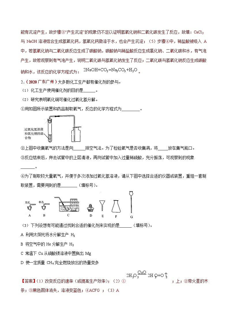 预测13  综合性实验探究题-（原卷版）中考化学三轮冲刺过关（解析版）第3页
