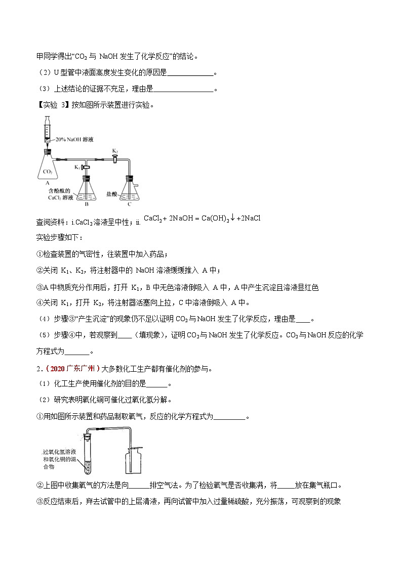 预测13  综合性实验探究题-（原卷版）中考化学三轮冲刺过关（原卷版）第2页