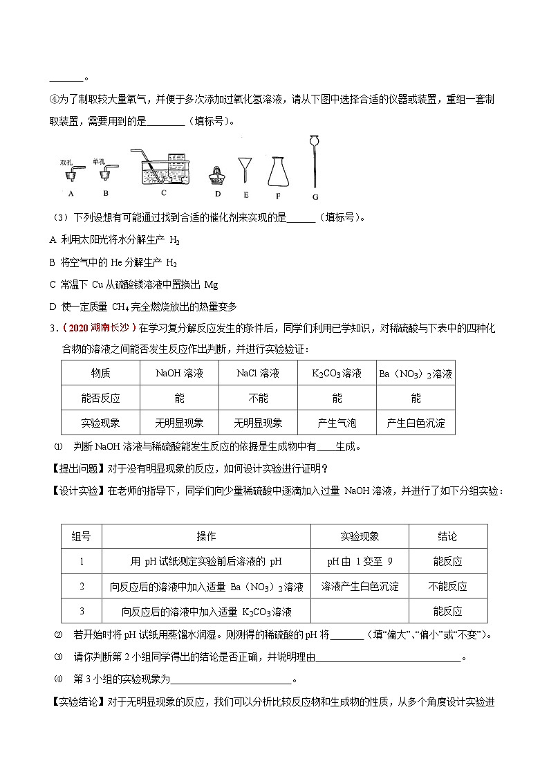 预测13  综合性实验探究题-（原卷版）中考化学三轮冲刺过关（原卷版）第3页