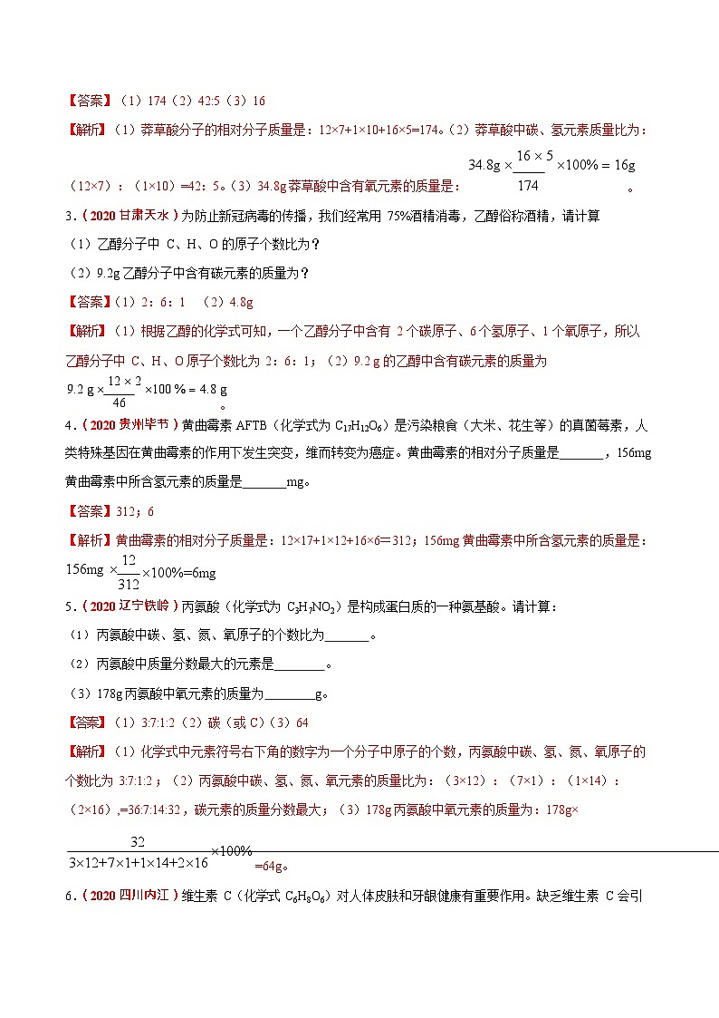 预测14  化学计算（分类）-（原卷版）中考化学三轮冲刺过关（解析版）第3页