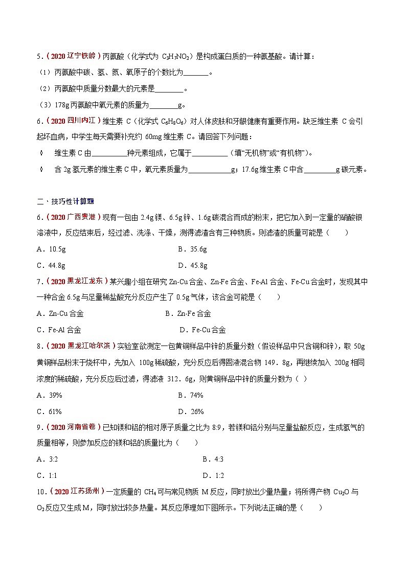 预测14  化学计算（分类）-（原卷版）中考化学三轮冲刺过关（原卷版）第3页
