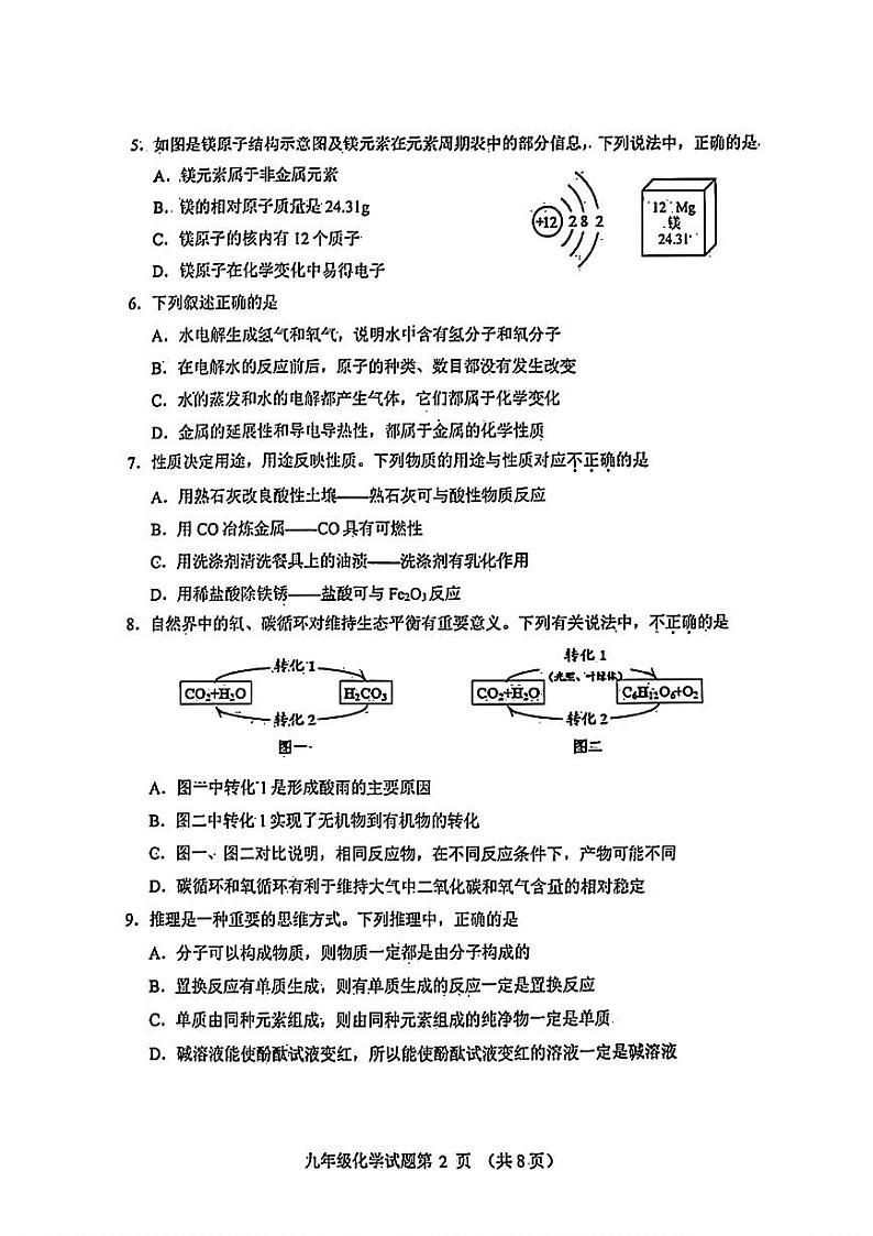 山东省济南市历城区2023-2024学年九年级下学期3月月考化学试题02