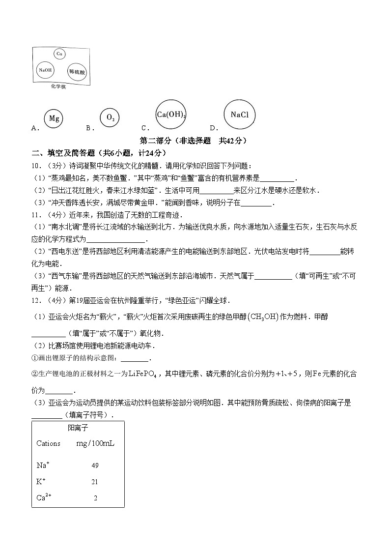 2024年陕西省榆林市佳县中考二模化学试题03