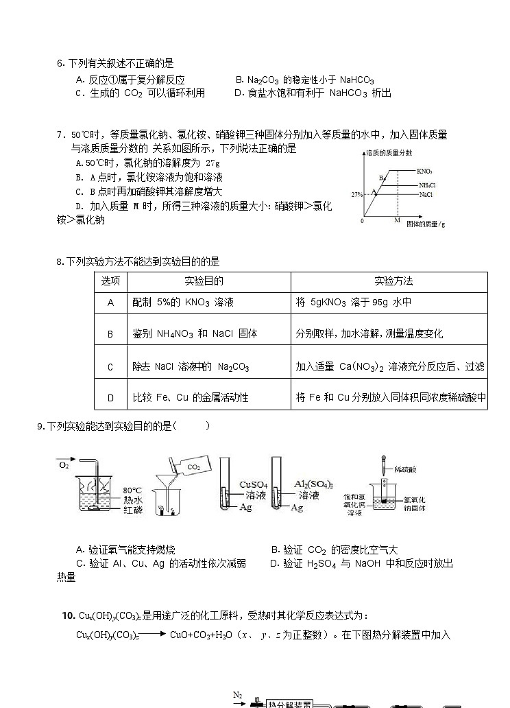 江苏省南通市海门区多校2023-2024学年九年级下学期3月月考化学试题第2页