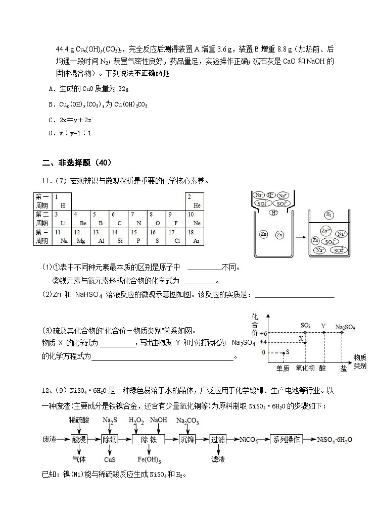江苏省南通市海门区多校2023-2024学年九年级下学期3月月考化学试题第3页