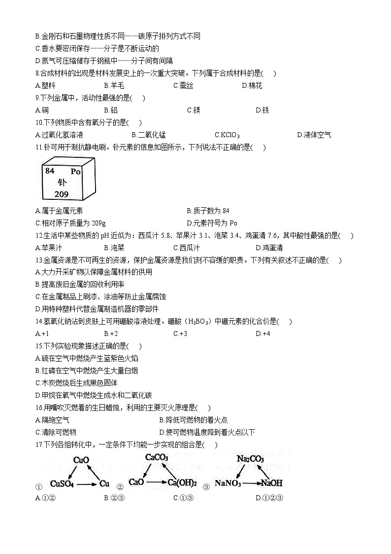 2024年广西柳州市中考一模化学试题02