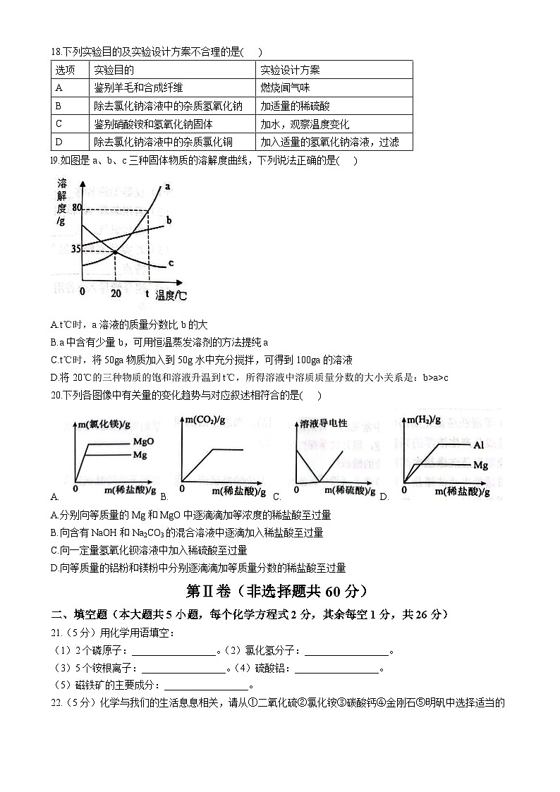2024年广西柳州市中考一模化学试题03