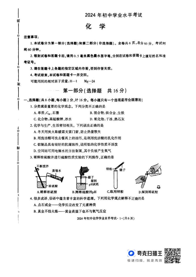 2024年陕西省延安市初中学业水平考试化学模拟试卷01