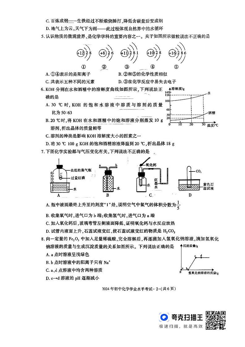 2024年陕西省延安市初中学业水平考试化学模拟试卷02