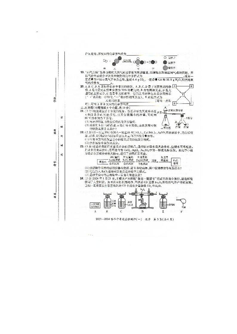 2024年河南省安阳市滑县中考一模化学试题03