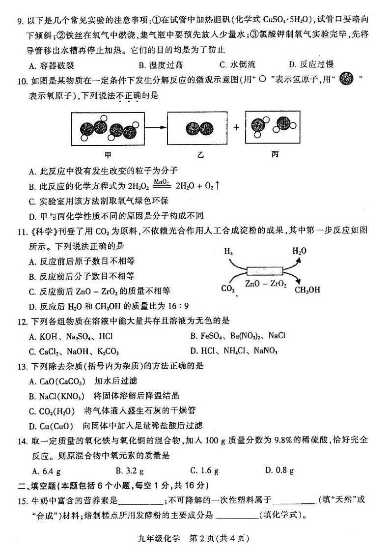2023-2024学年河南省平顶山市九年级中招一模化学试卷及参考答案02