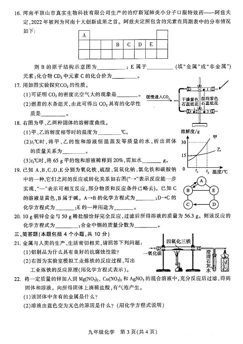 2023-2024学年河南省平顶山市九年级中招一模化学试卷及参考答案03