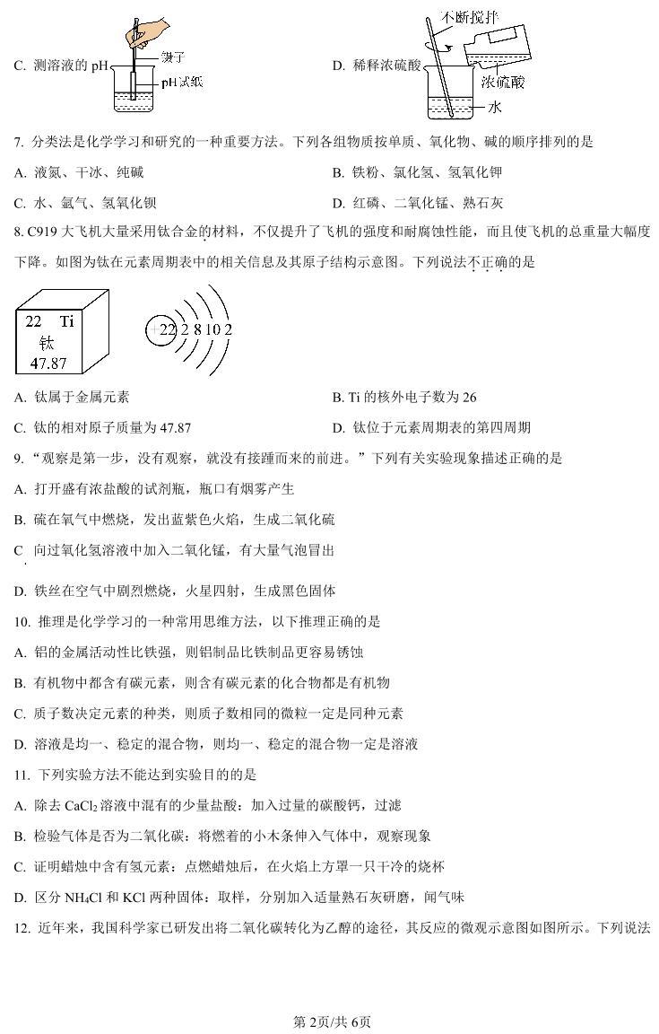 2024年河南省新乡市九年级中考一模化学试卷及答案02