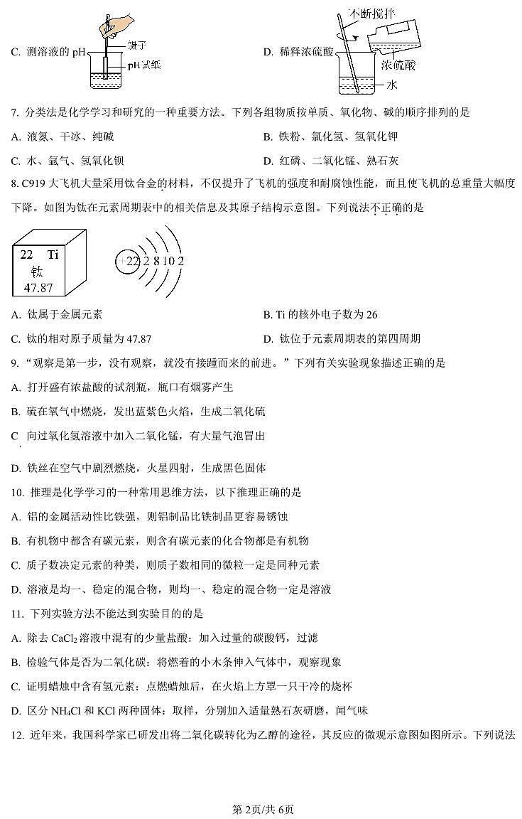 2024年河南省新乡市九年级中考一模化学试卷及答案02