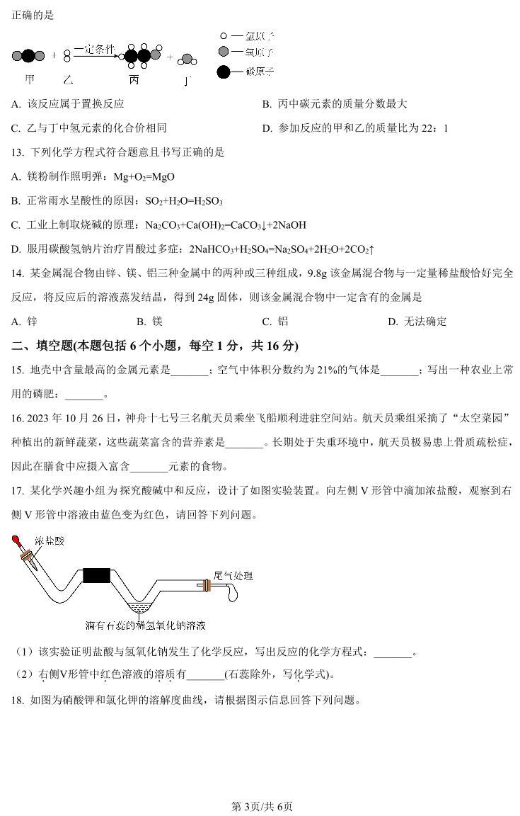 2024年河南省新乡市九年级中考一模化学试卷及答案03