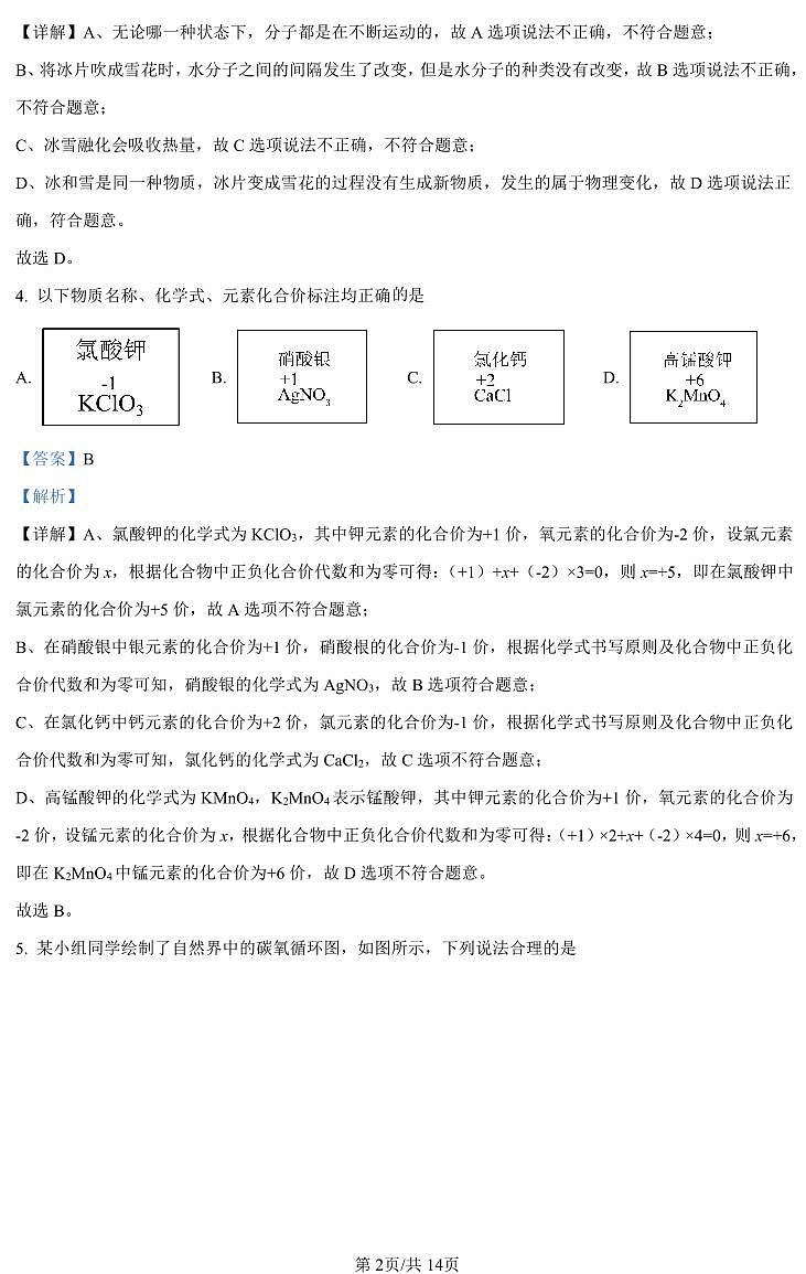 2024年山西省晋中市榆次区中考第一次模拟测试化学试题及答案02