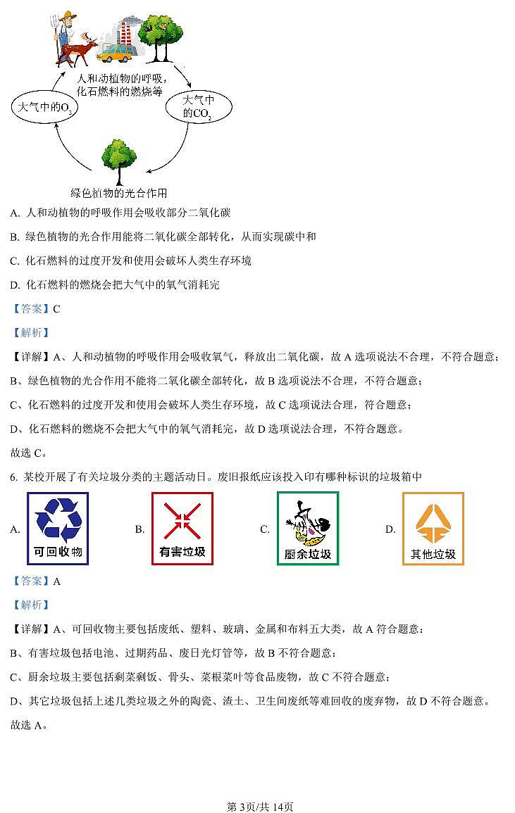 2024年山西省晋中市榆次区中考第一次模拟测试化学试题及答案03